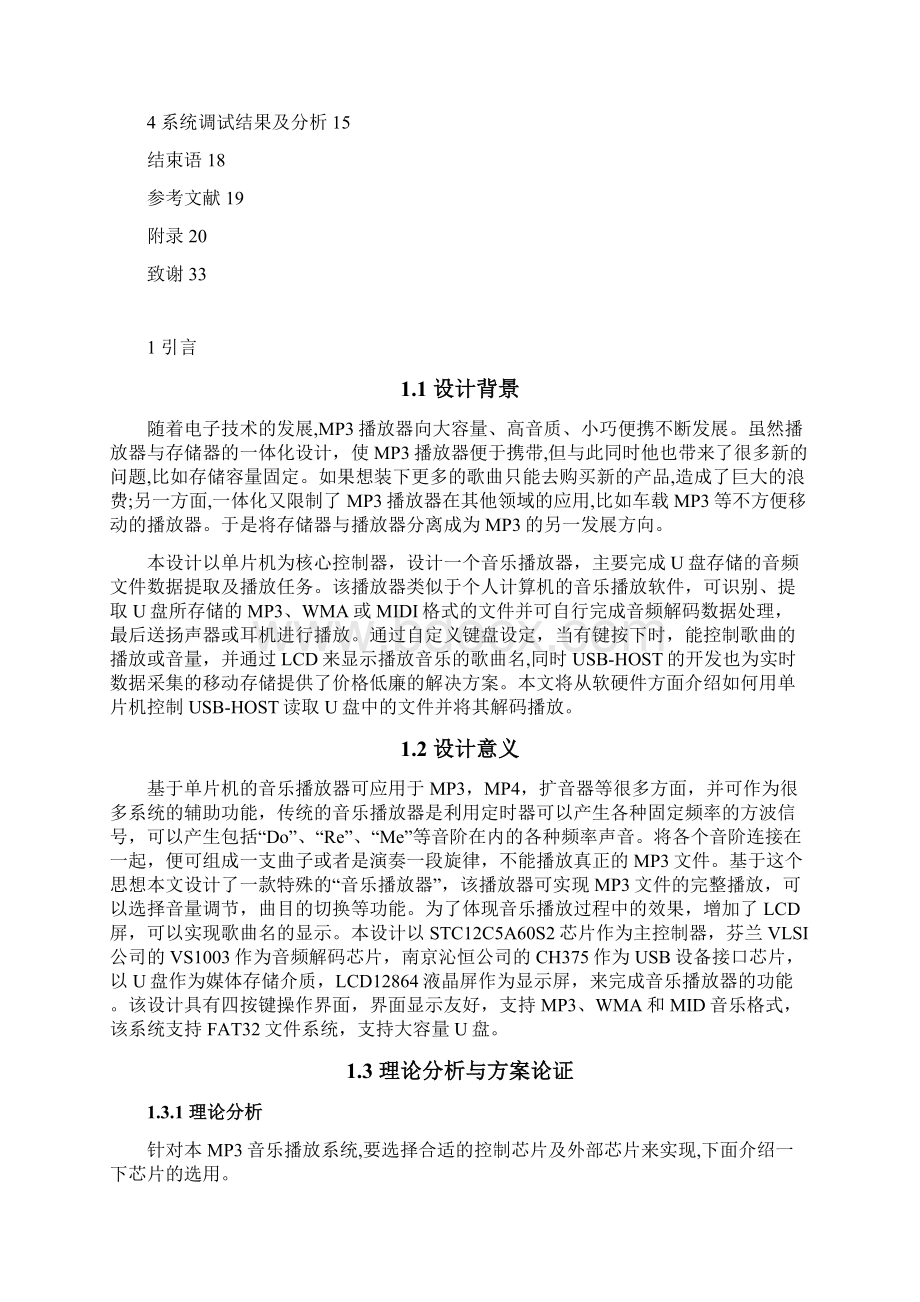 基于51单片机的音乐播放器的软件设计 精品Word文档格式.docx_第3页