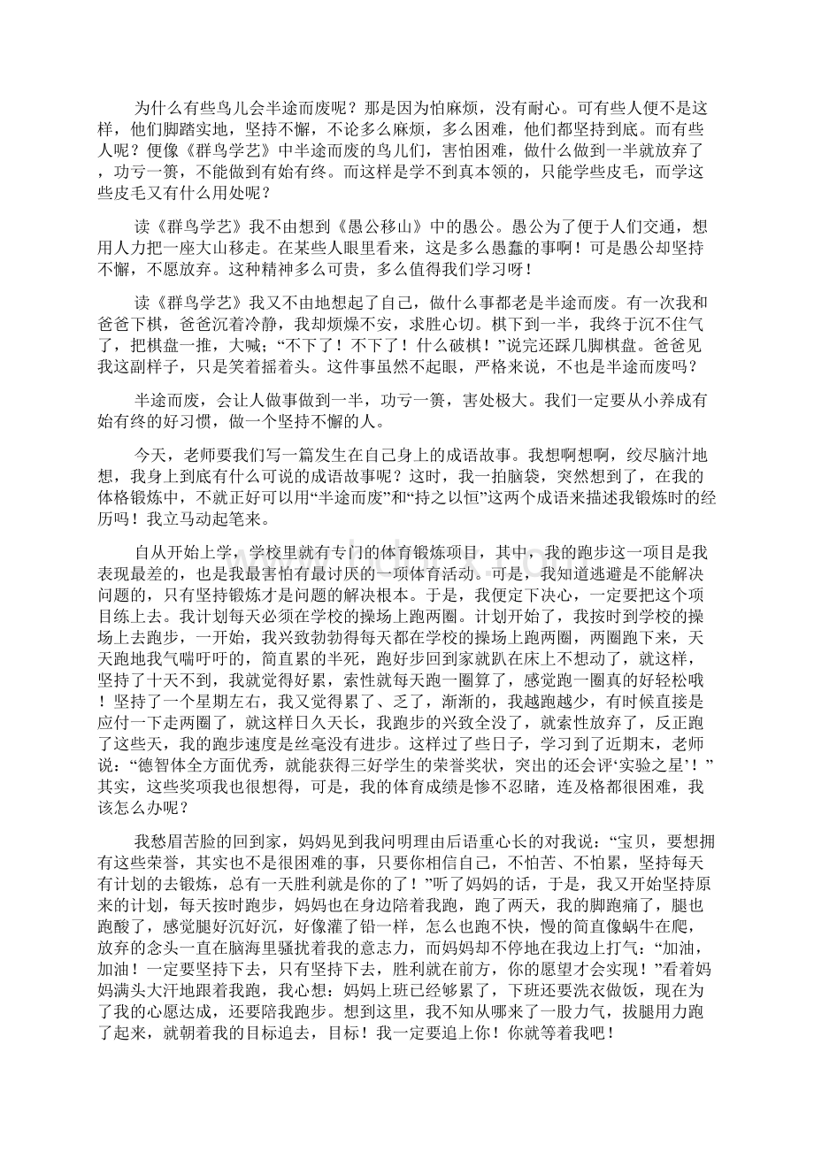 半途而废的作文800.docx_第2页