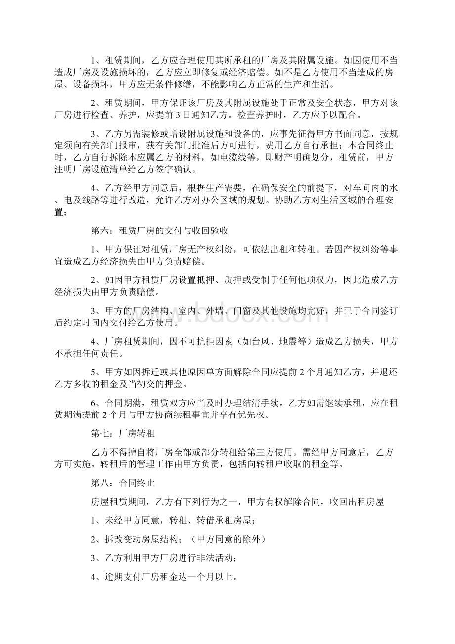 厂房租赁合同书.docx_第2页