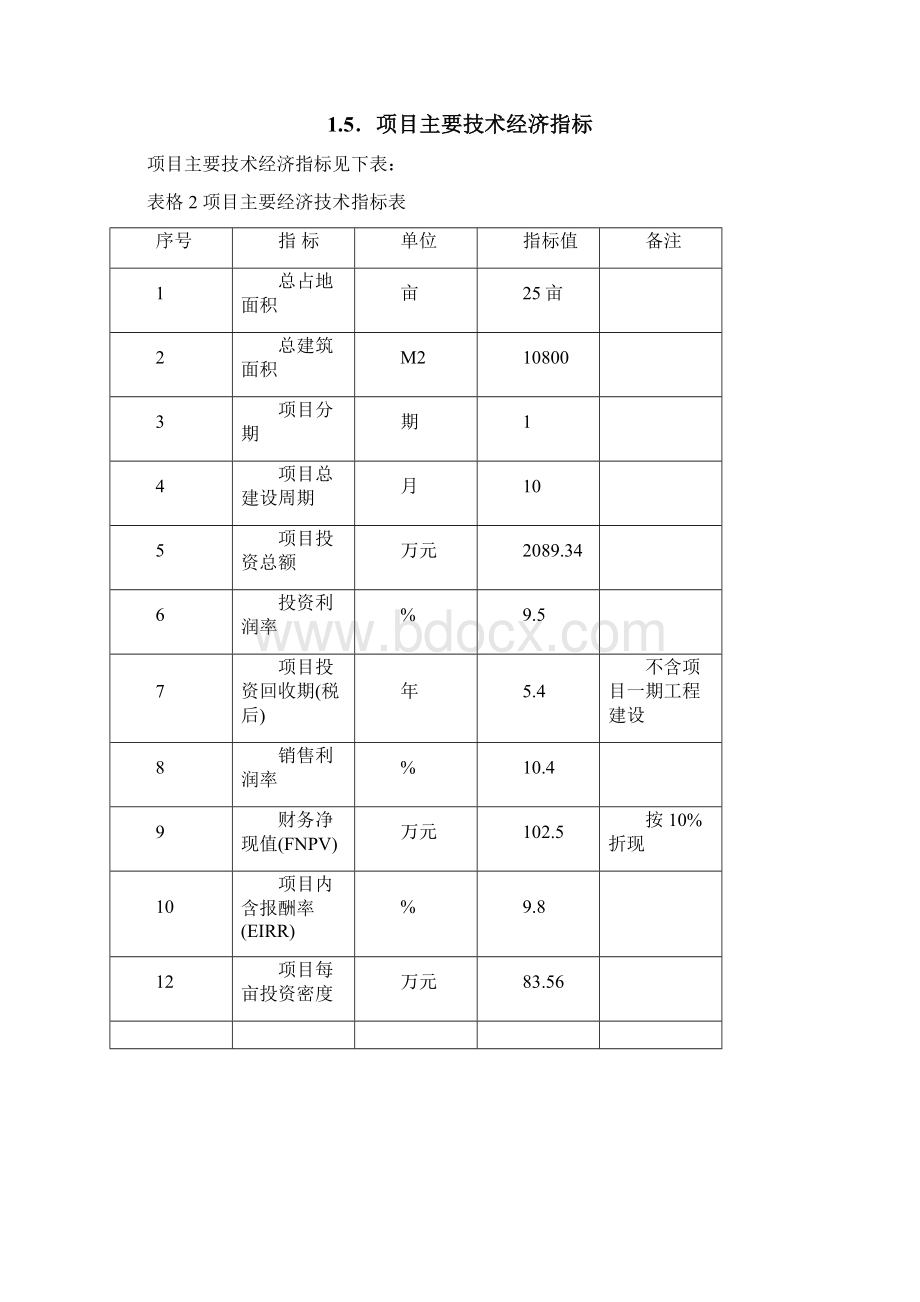 农产品有机食品深加工生产项目市场研究报告Word文件下载.docx_第3页