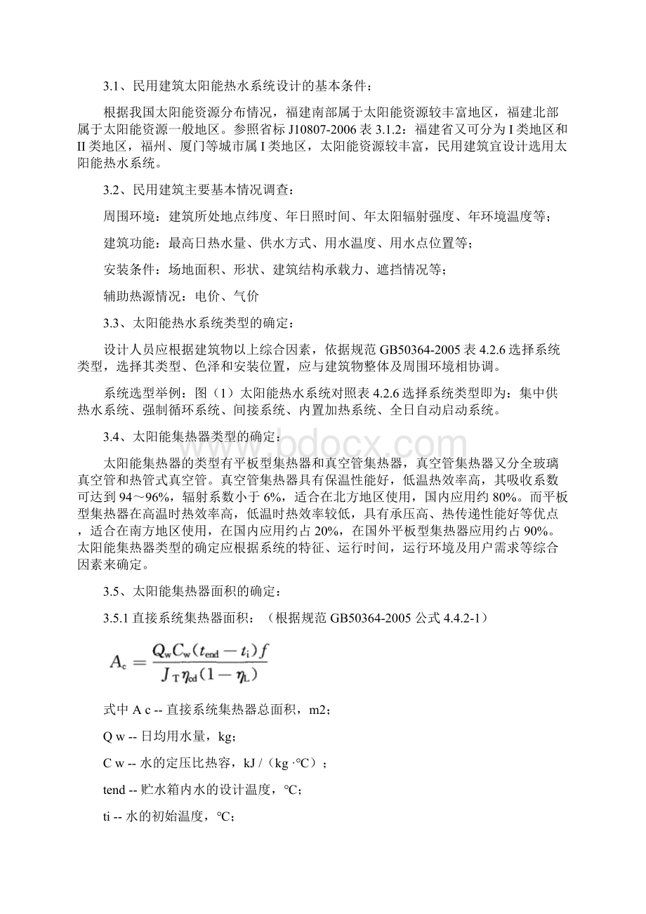 太阳能集热器面积计算说明Word文档格式.docx_第2页