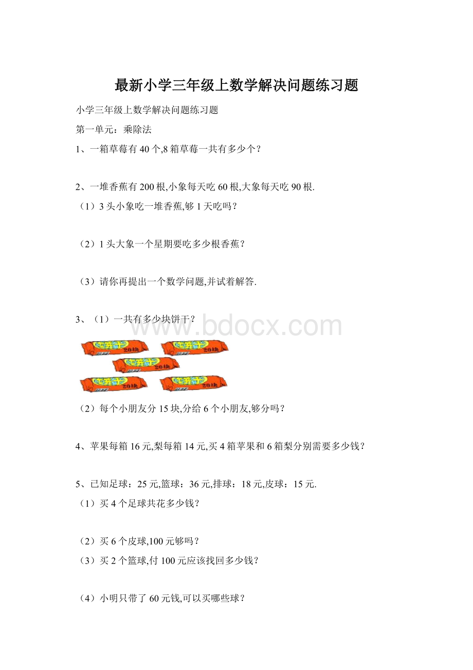 最新小学三年级上数学解决问题练习题.docx