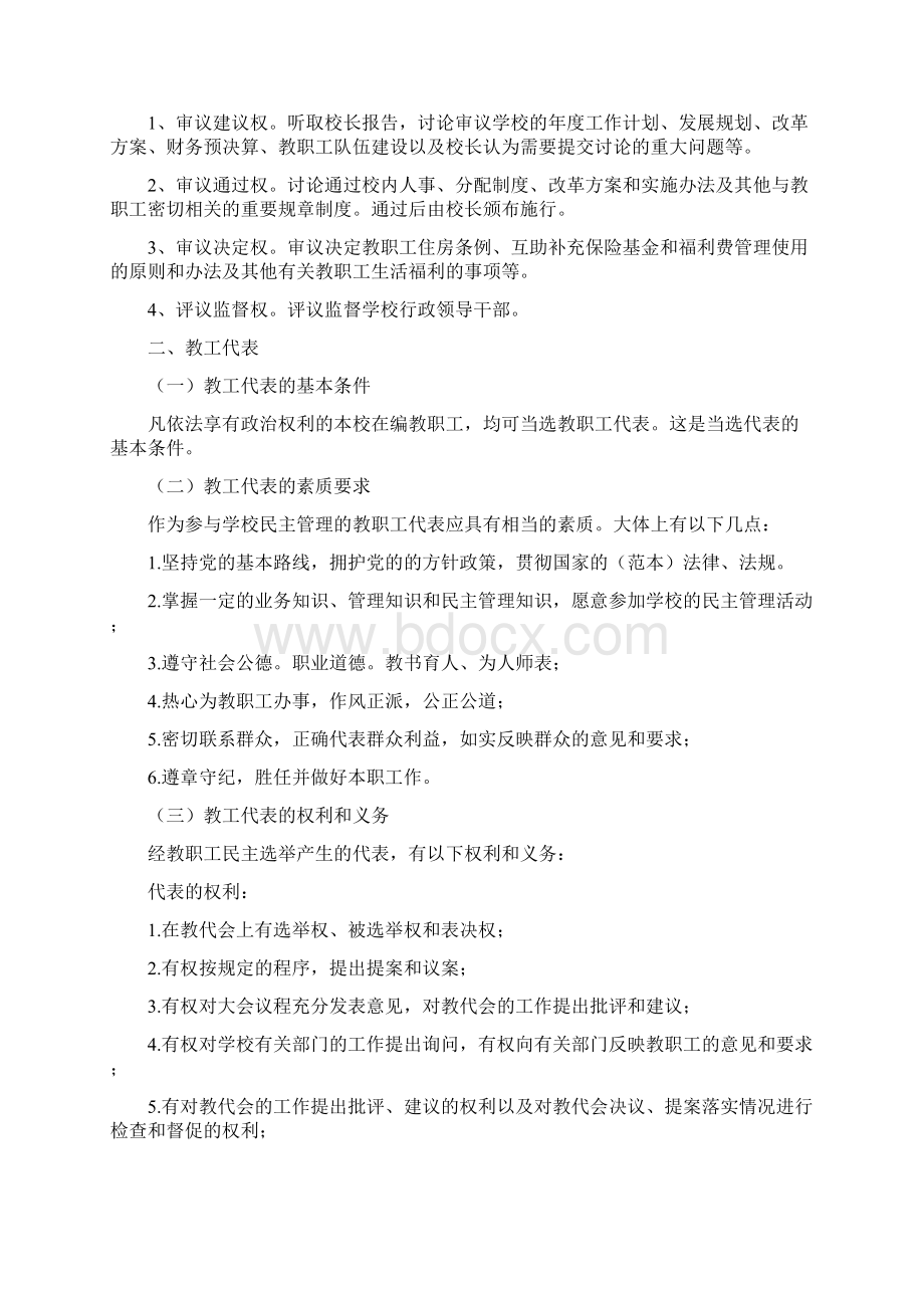 教职工代表大会代表培训制度.docx_第3页