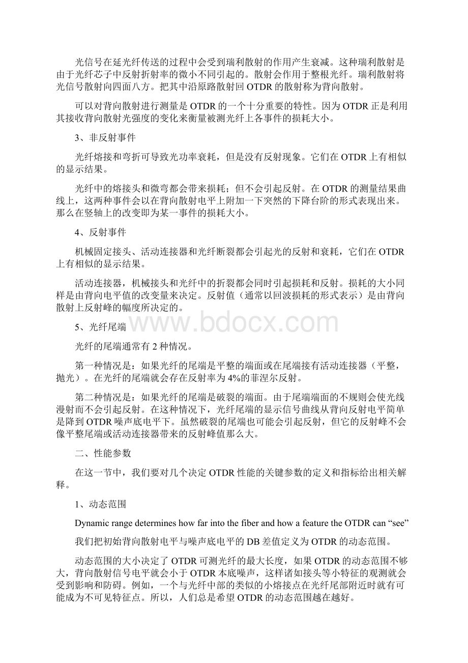 《HP8147A OTDR仪表培训教材》.docx_第2页