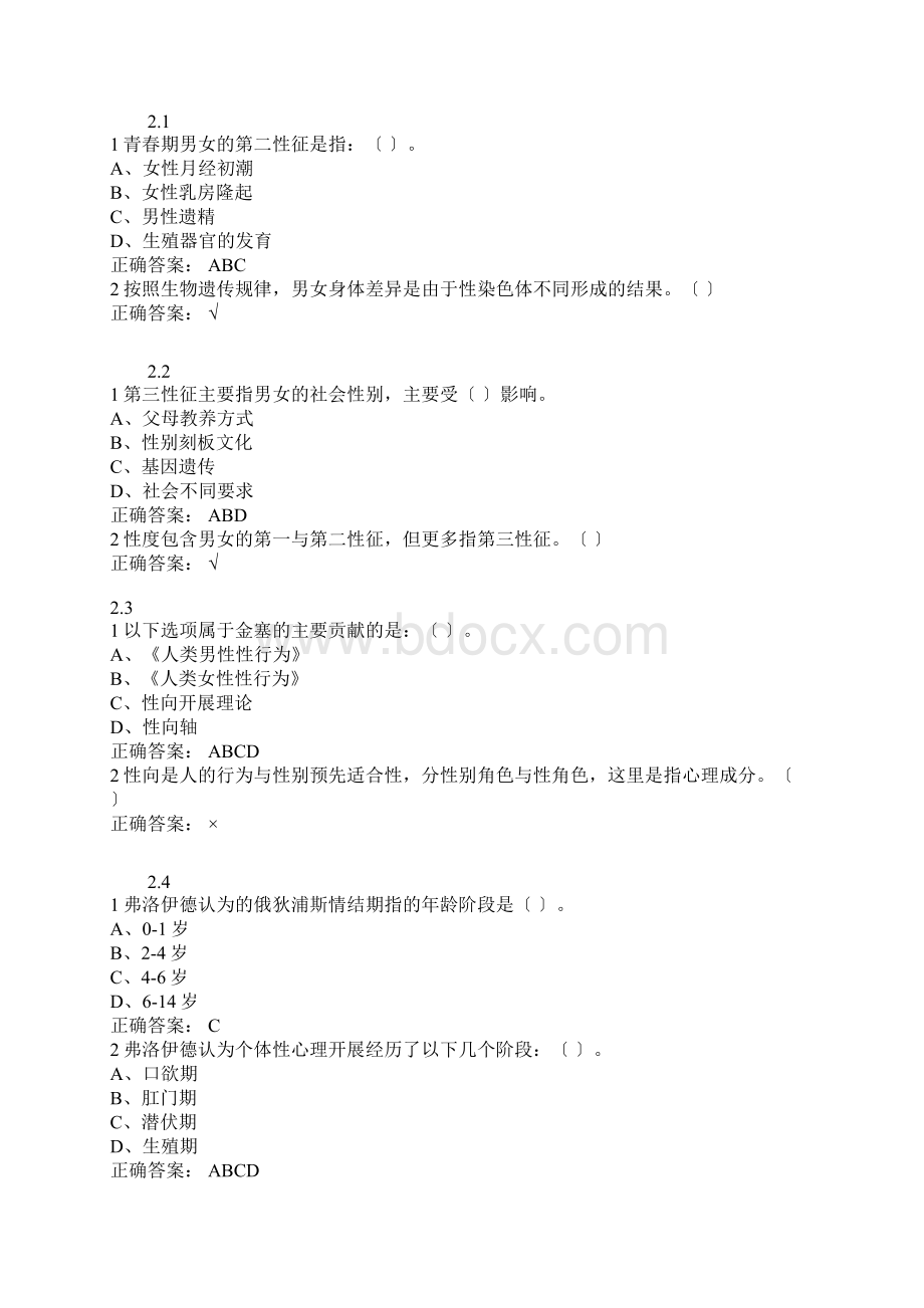 大学生恋爱与性健康问题详解.docx_第2页