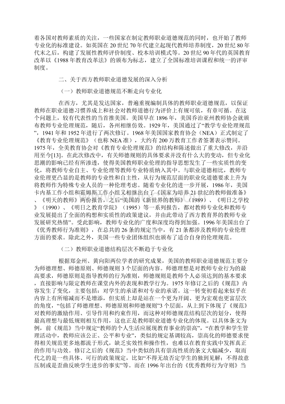 西方教师职业道德发展研究及借鉴论文doc.docx_第3页