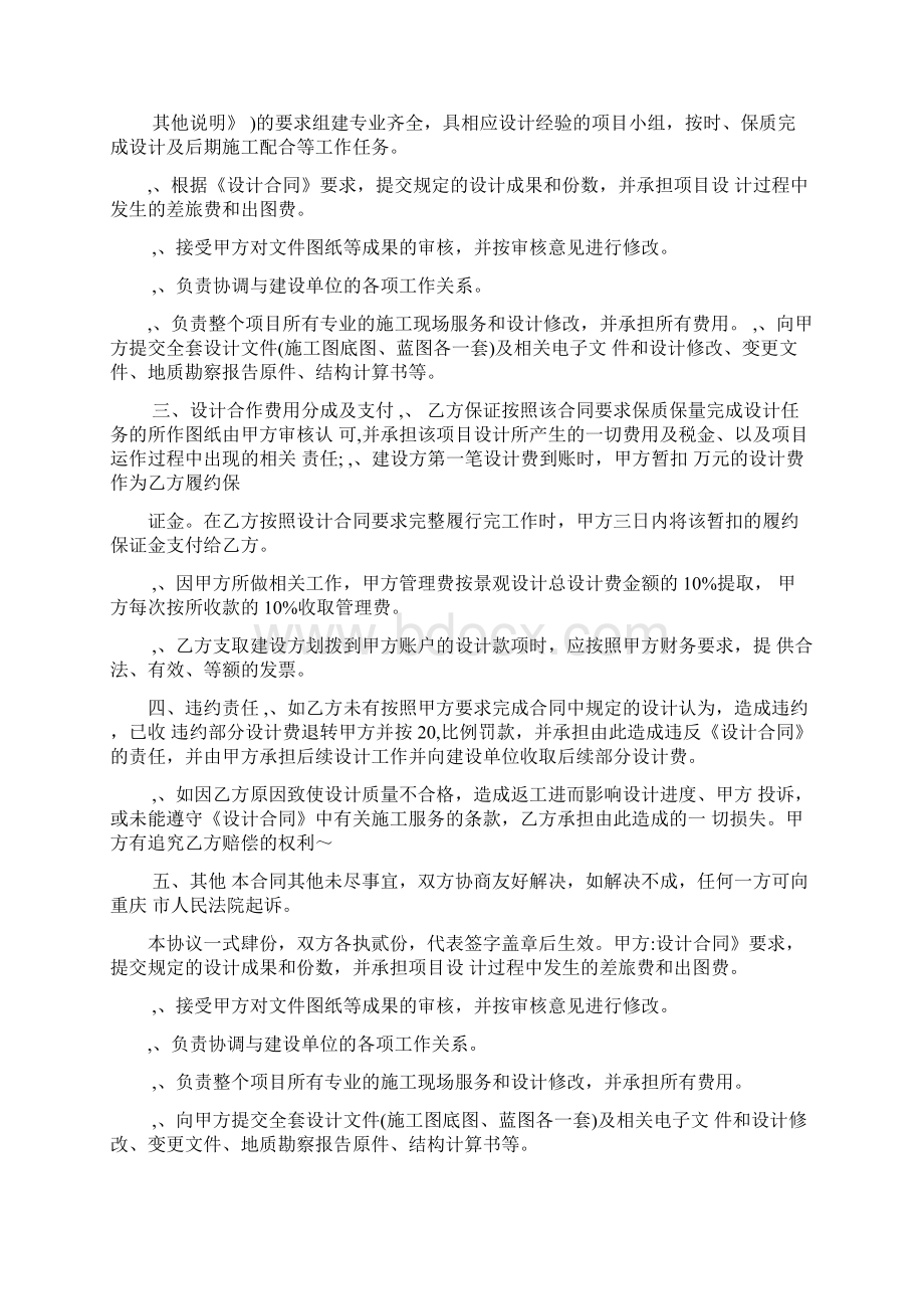 合同续签补充协议Word格式.docx_第2页