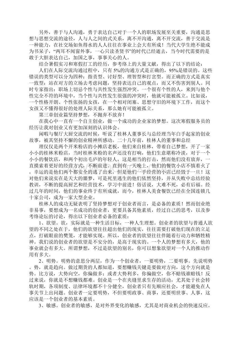 社会实践总结论文.docx_第2页