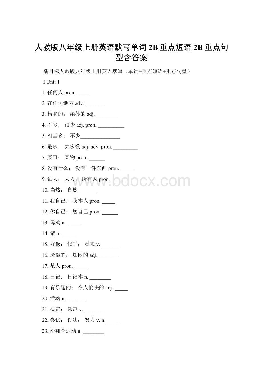 人教版八年级上册英语默写单词2B重点短语2B重点句型含答案Word格式文档下载.docx