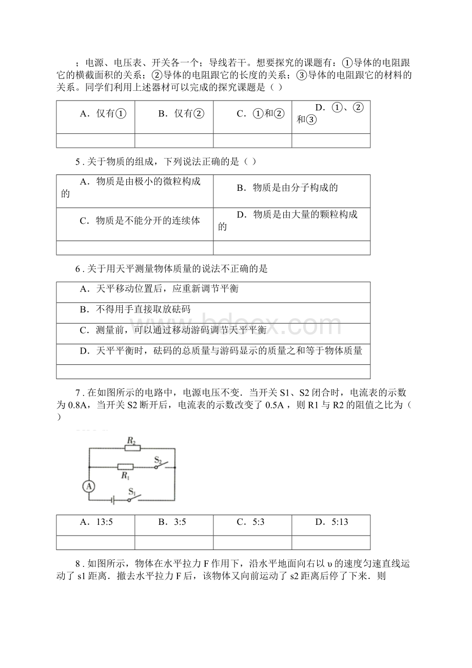 新人教版春秋版九年级第一学期期终学业质量调研物理试题II卷.docx_第2页