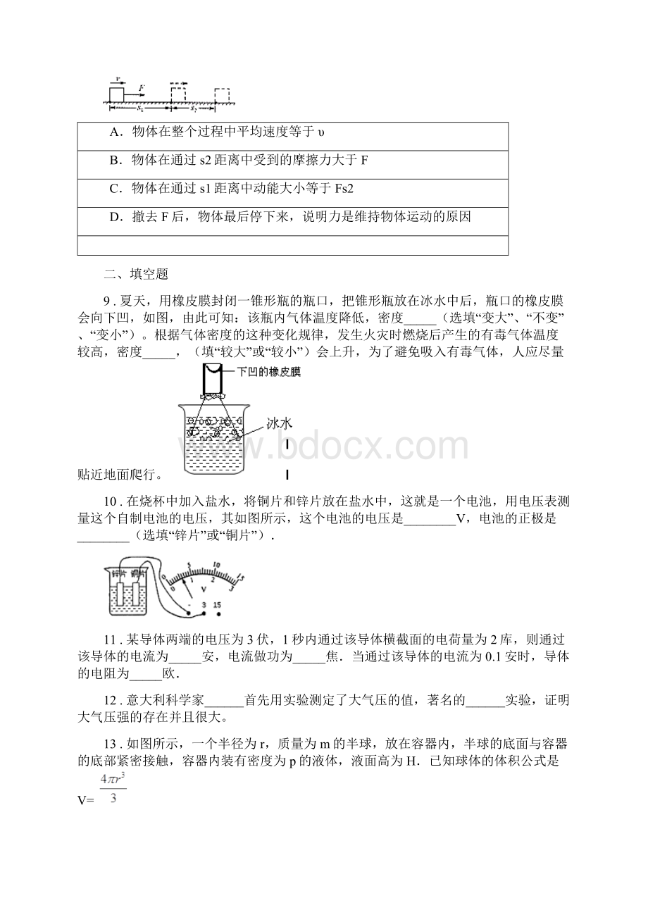 新人教版春秋版九年级第一学期期终学业质量调研物理试题II卷.docx_第3页