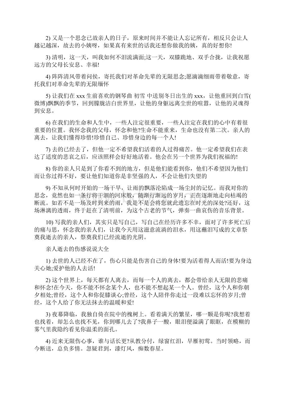 思念逝去亲人伤感说说Word格式.docx_第2页