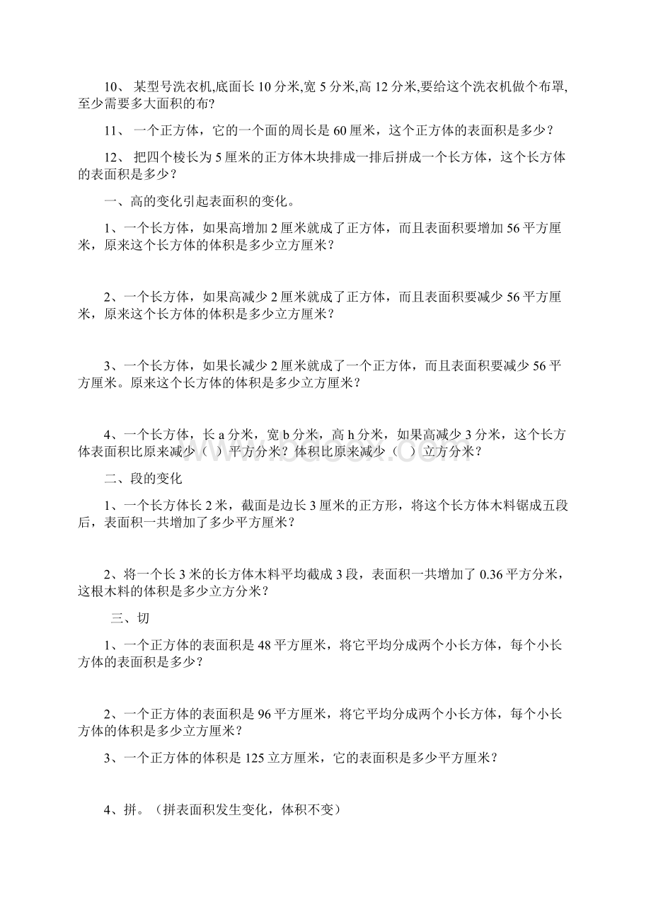 小学数学长方体正方体表面积体积典型例题.docx_第3页