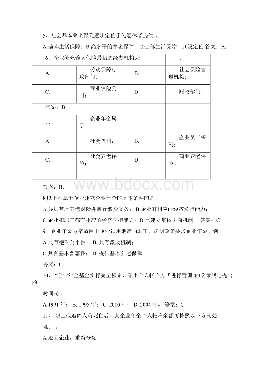 企业年金初级考试100道题.docx_第2页