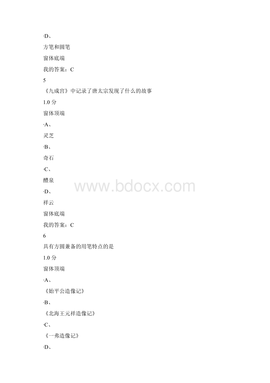 尔雅《书法鉴赏》期末考试Word文档格式.docx_第3页