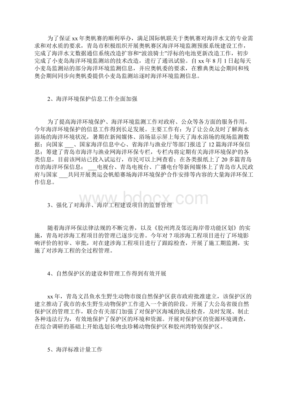 市海洋环保工作报告.docx_第3页