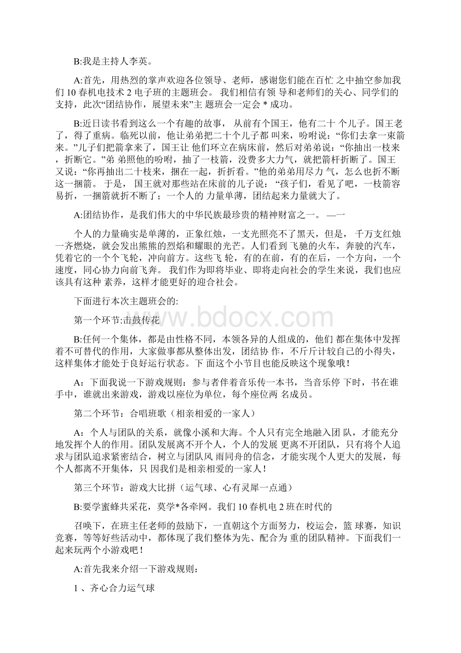 大学主题班会课件三篇.docx_第2页