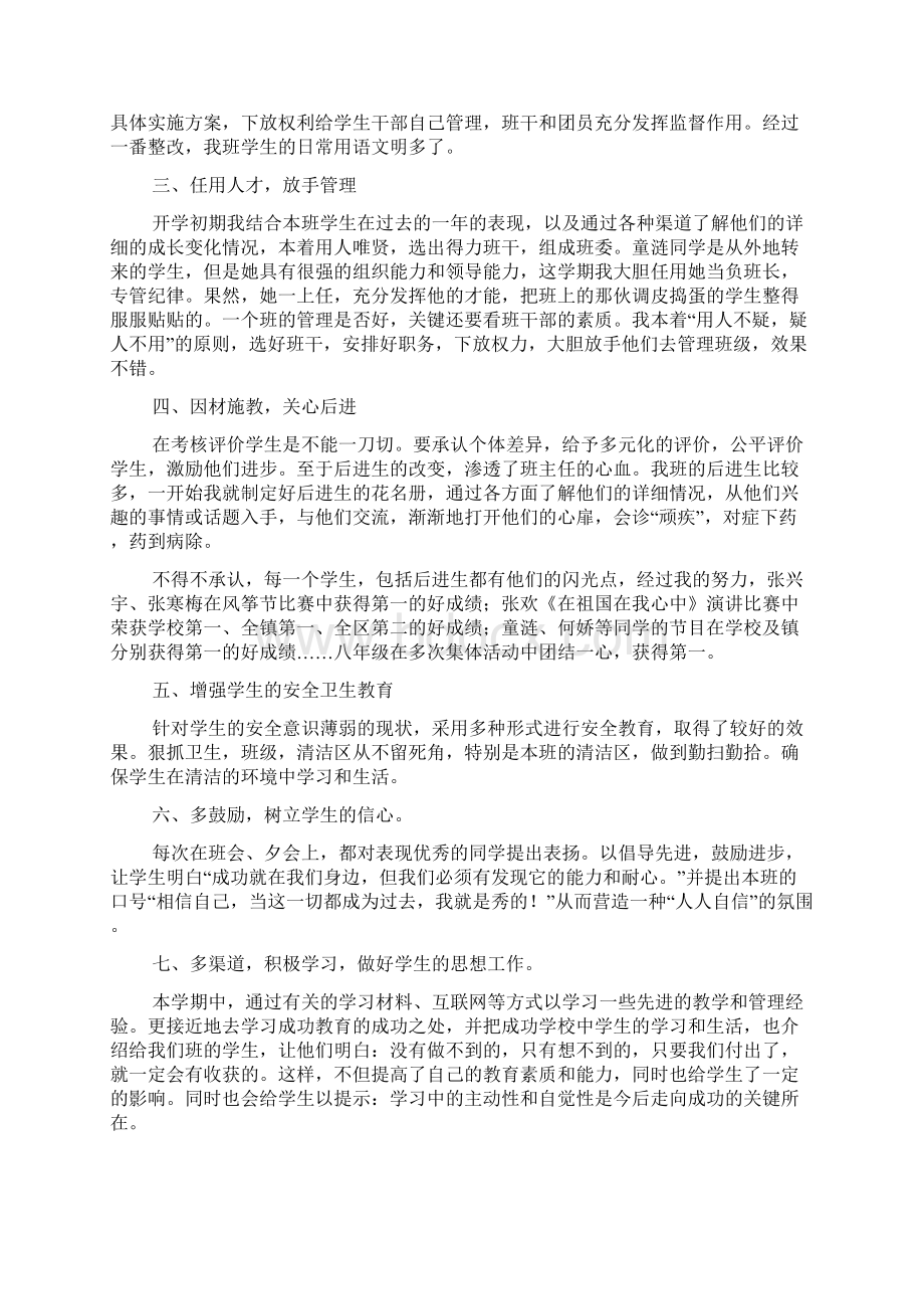 八年级班主任工作总结四篇.docx_第2页