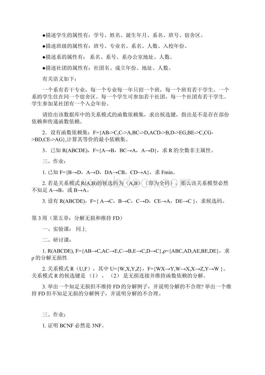 数据库原理二研讨实验作业题安排Word格式.docx_第3页