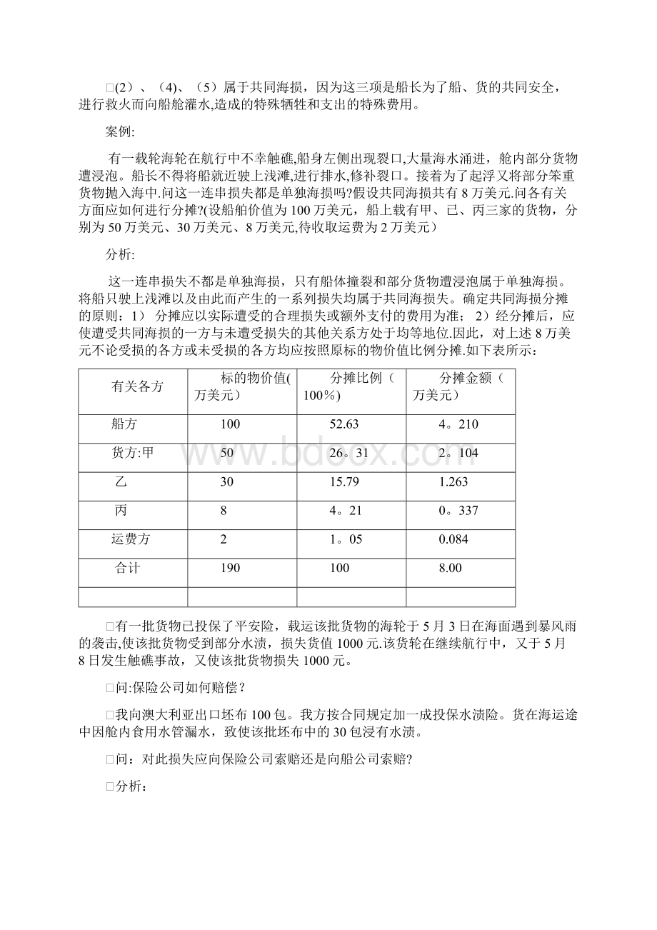 案例分析 计算题Word下载.docx_第2页