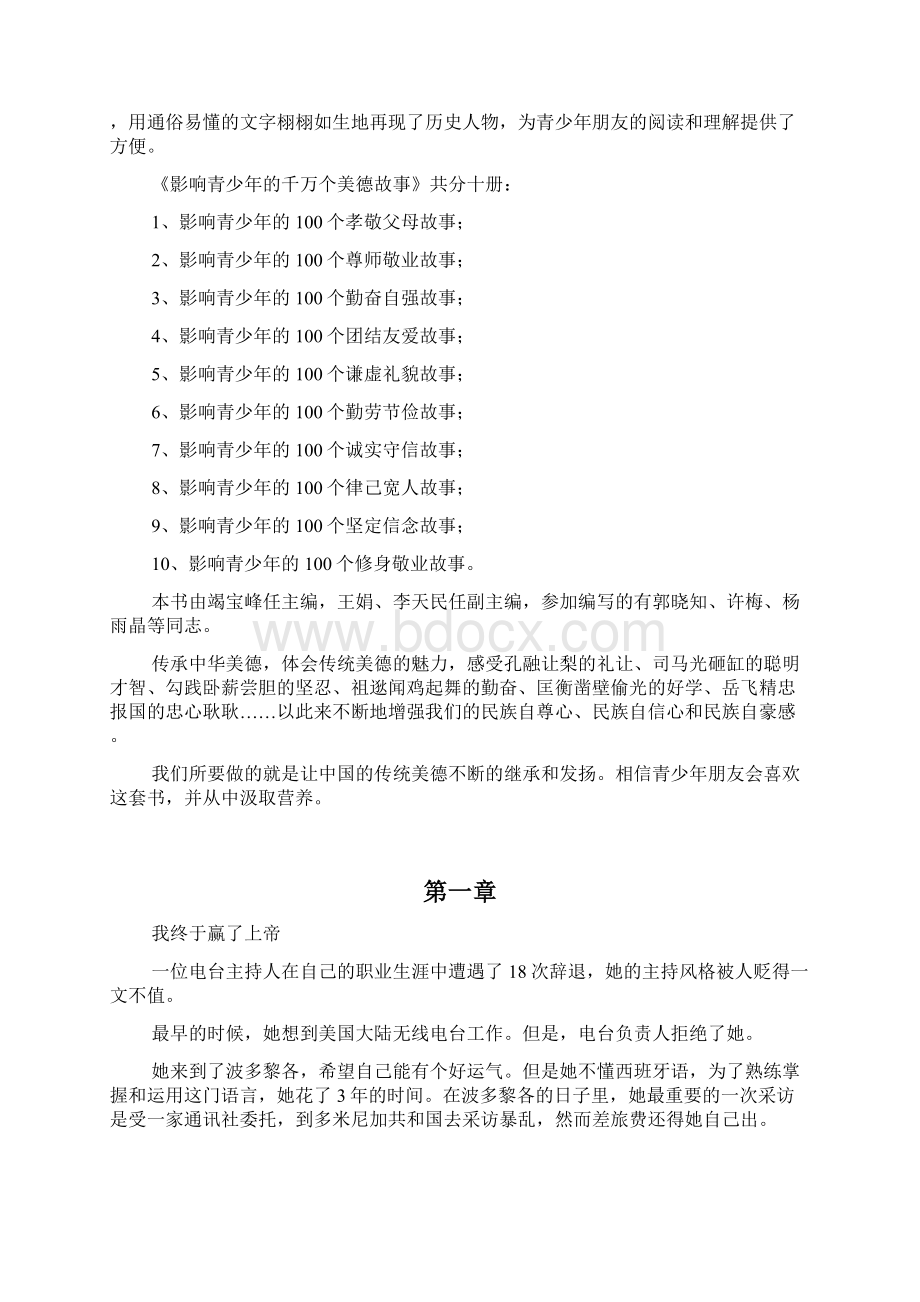 影响青少年的100个坚定信念故事Word格式文档下载.docx_第2页