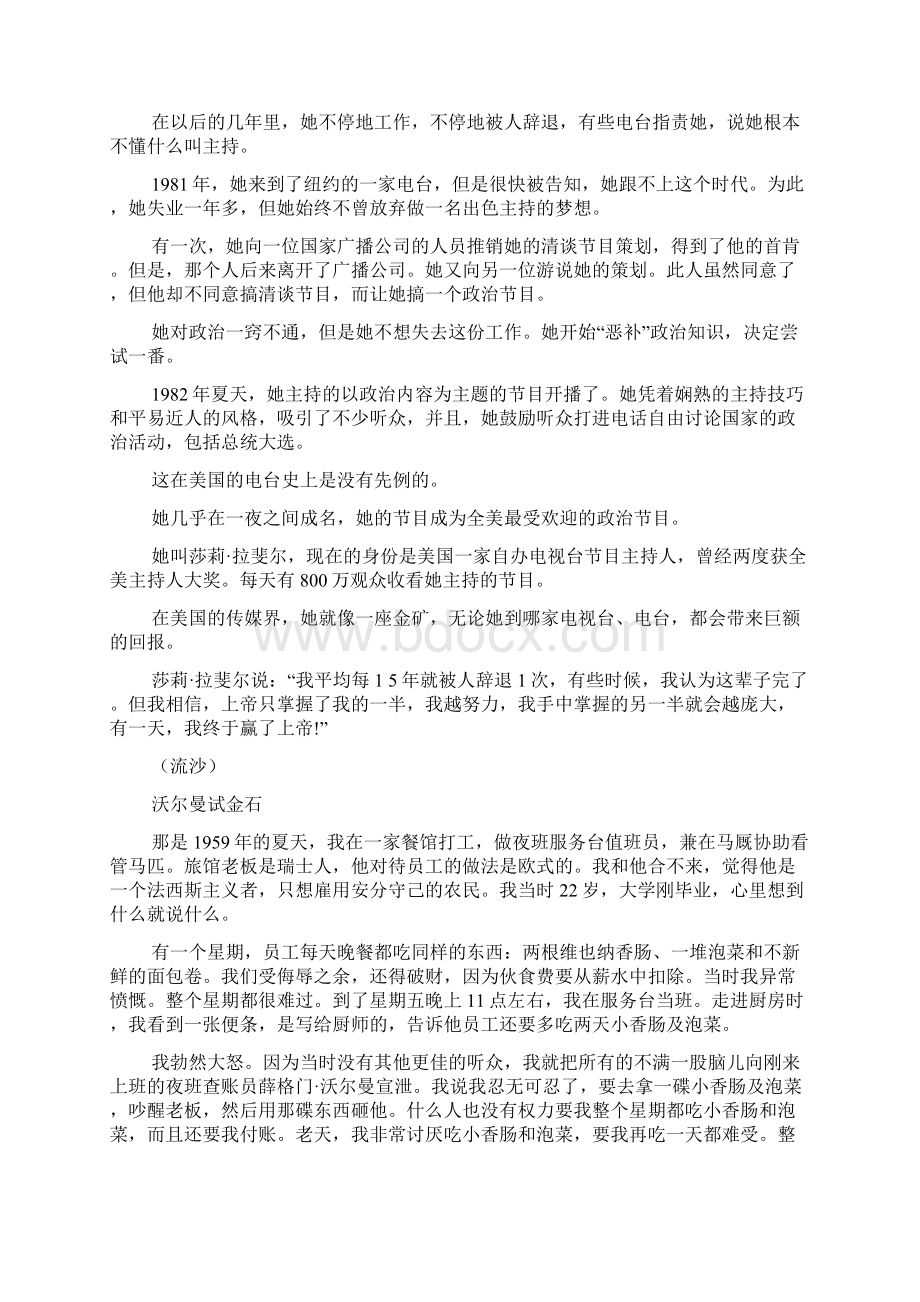 影响青少年的100个坚定信念故事Word格式文档下载.docx_第3页