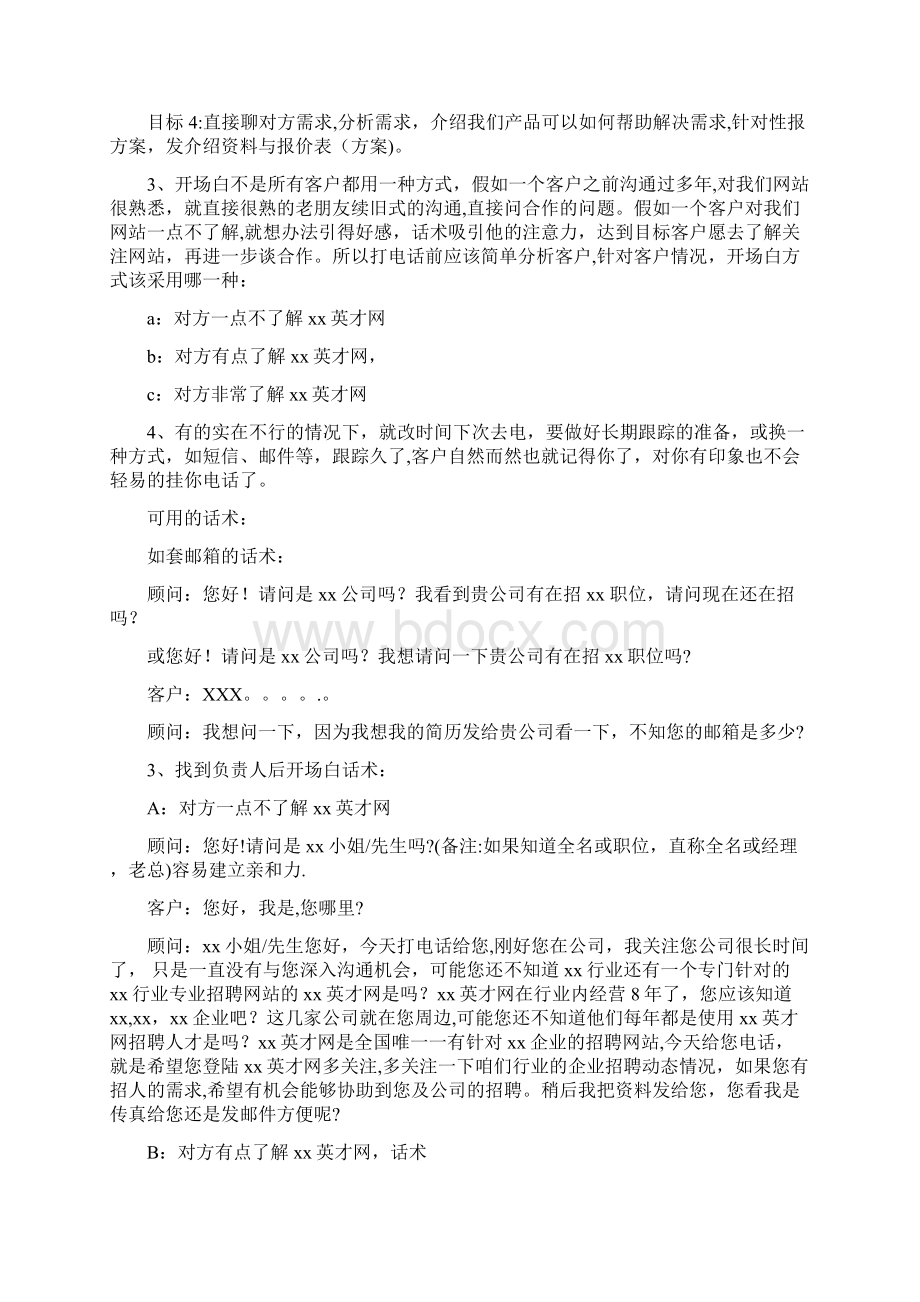 销售常见问题与解答.docx_第3页