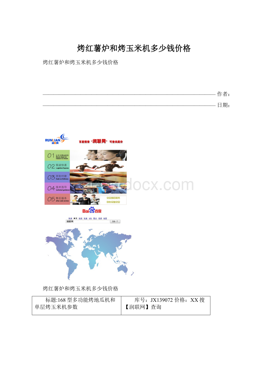 烤红薯炉和烤玉米机多少钱价格Word格式文档下载.docx