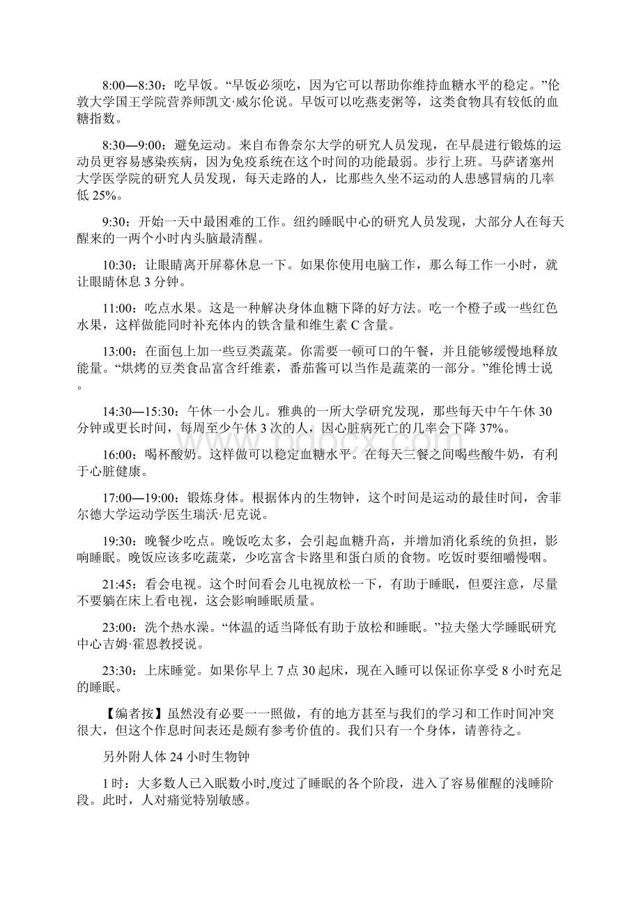 目前最科学最健康的作息时间表最新文档.docx_第2页