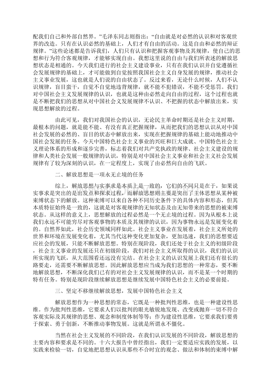 学先进找差距解放思想促发展心得体会Word文档格式.docx_第3页