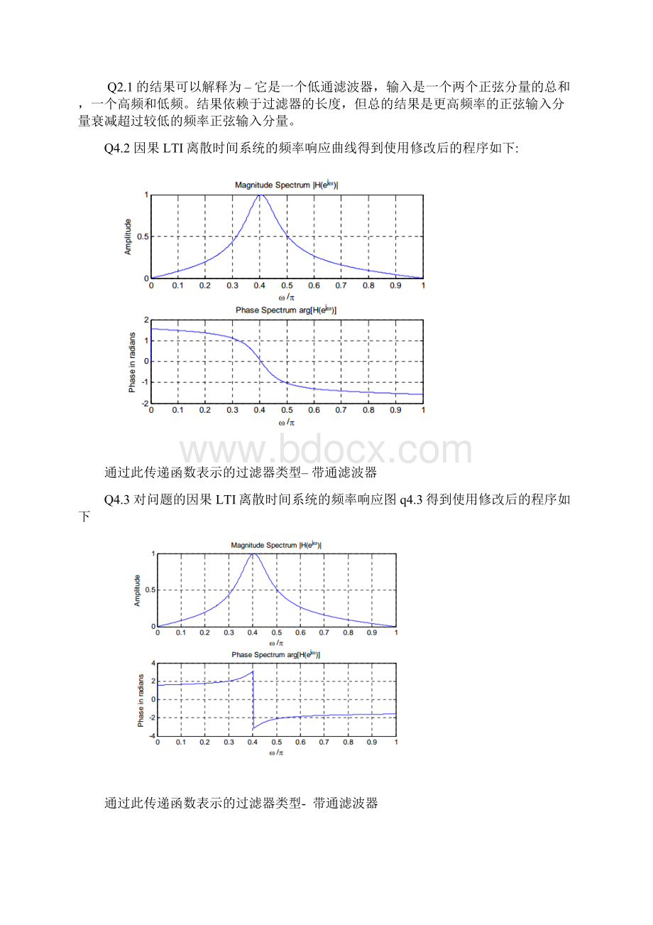 数字信号实验第四章答案.docx_第3页