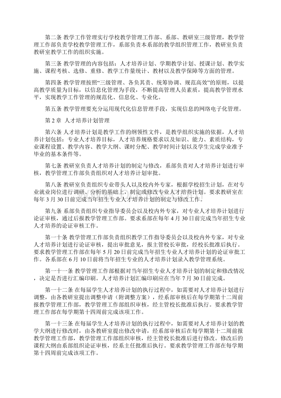 高等职业院校教学工作管理办法.docx_第2页