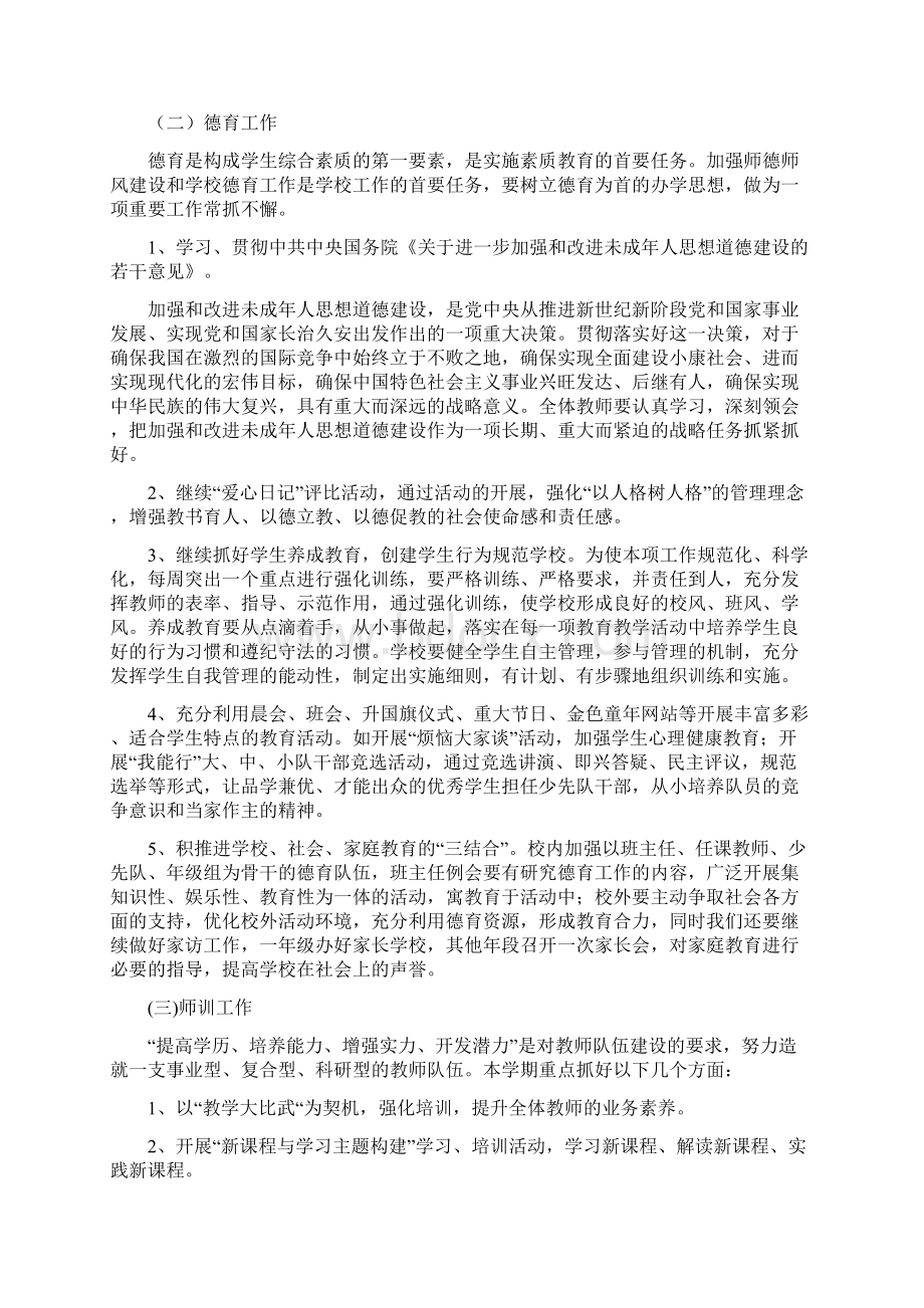 学校工作计划指导思想精选多篇.docx_第2页