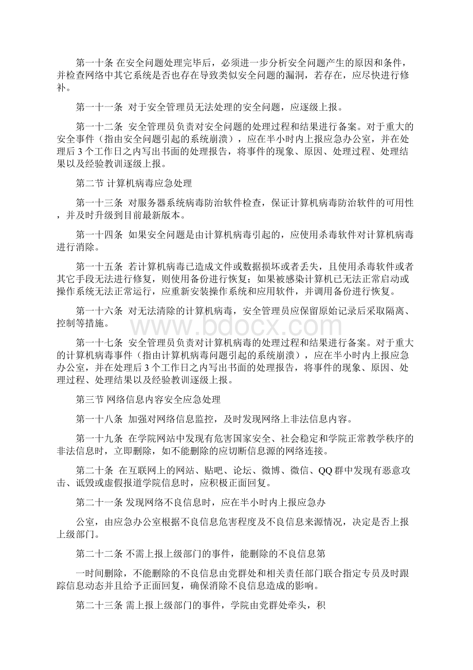 计算机网络及信息系统安全管理制度.docx_第3页