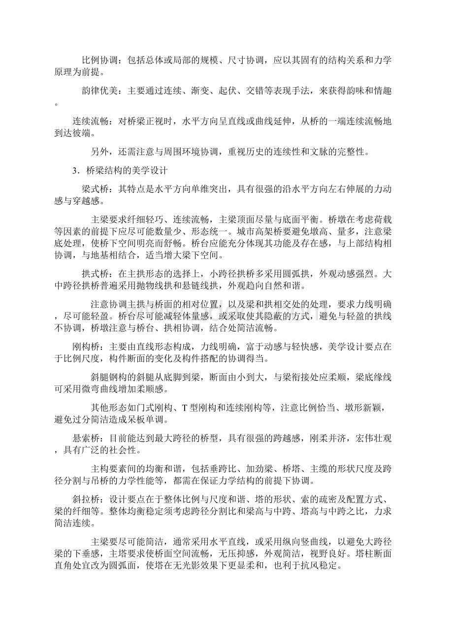 桥梁美学鉴赏的课程论文.docx_第2页