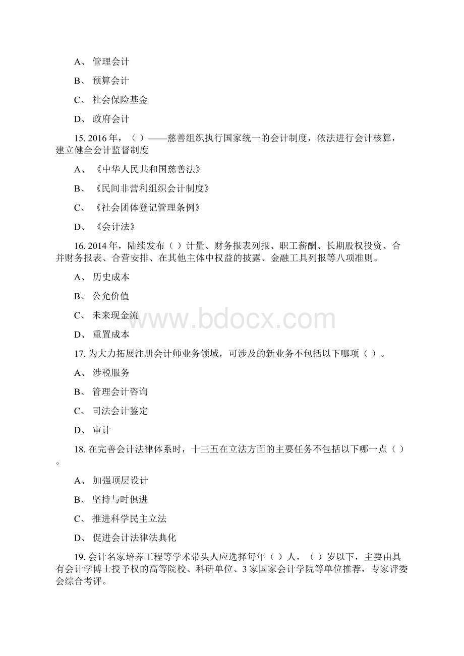 年会计继续教育考试教学提纲.docx_第3页