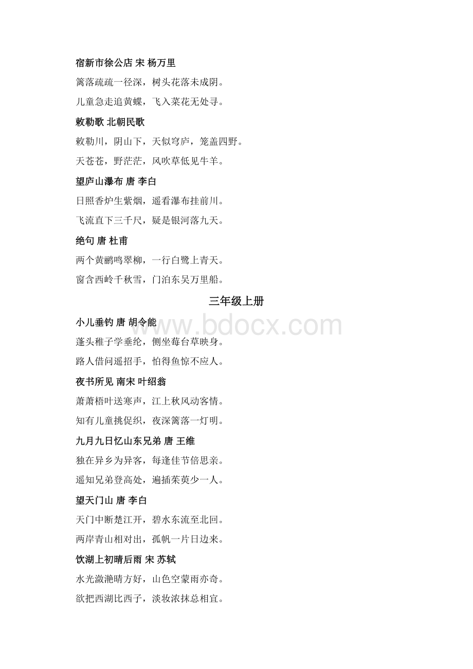 人教版语文必背古诗词及文言文小学到高中汇总.docx_第3页