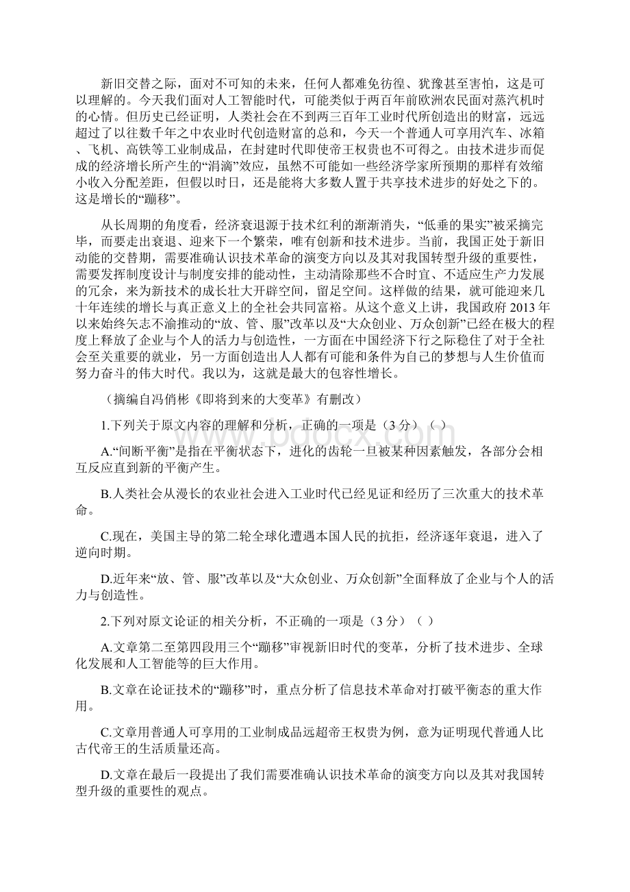 云南省玉溪市玉溪一中届高三下学期第七次月考语文试题含详细答案.docx_第2页