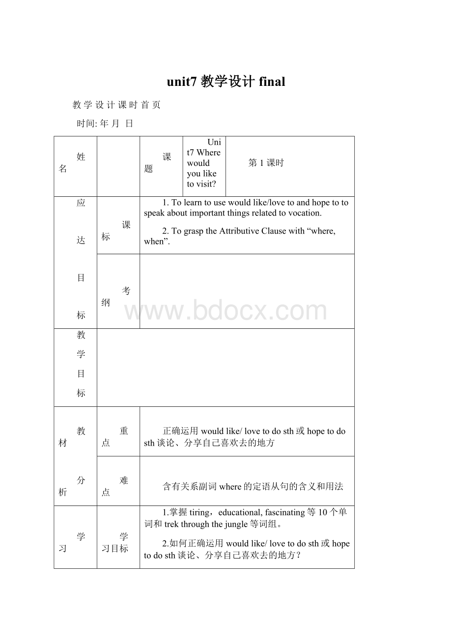 unit7 教学设计finalWord格式文档下载.docx