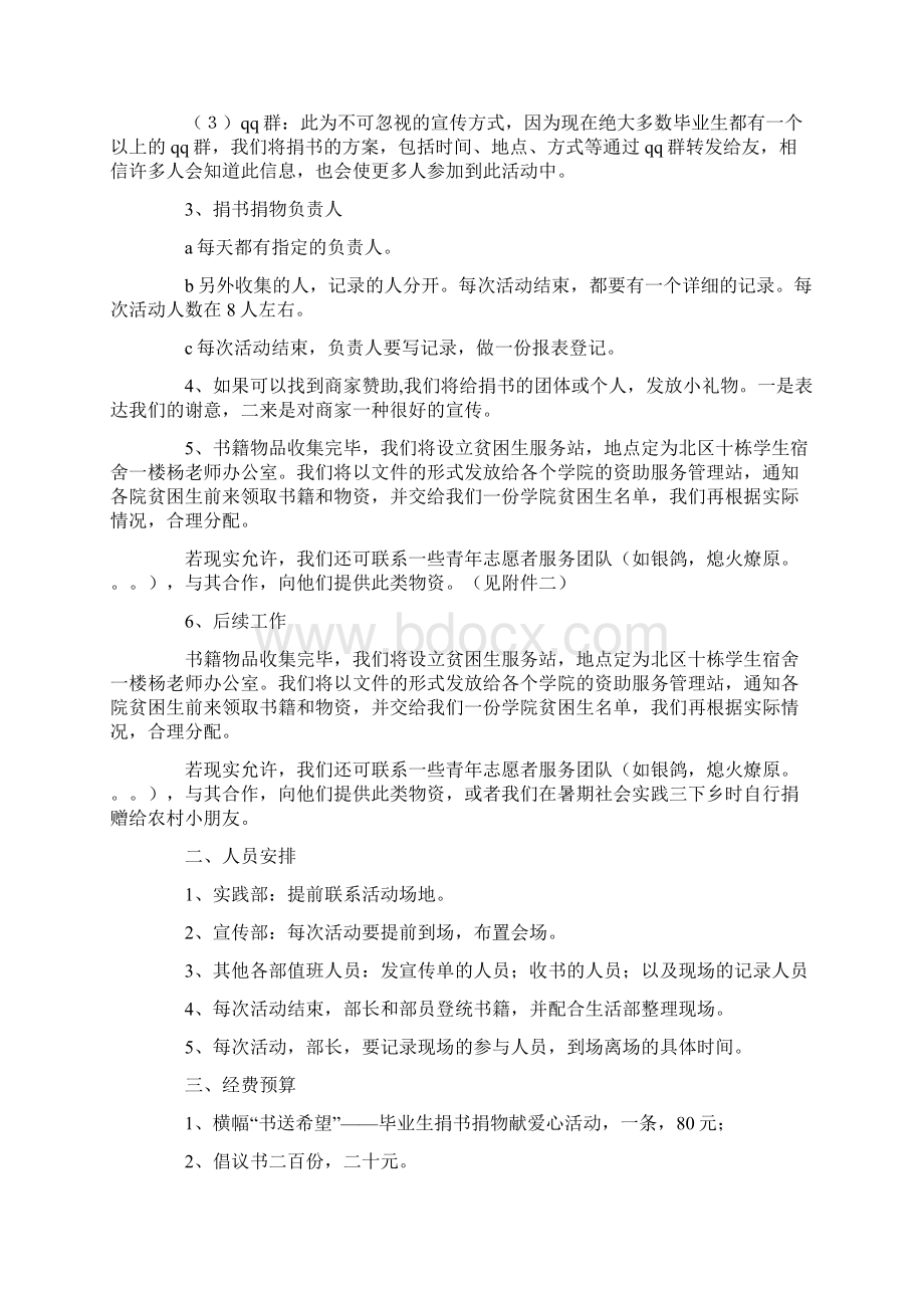 捐书捐物活动策划方案Word格式文档下载.docx_第2页