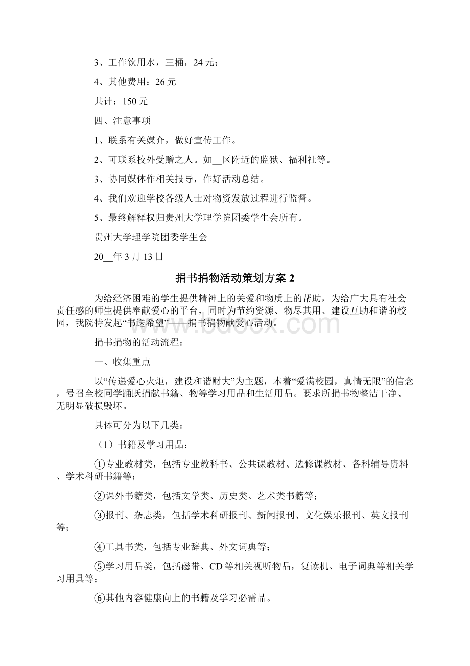 捐书捐物活动策划方案.docx_第3页