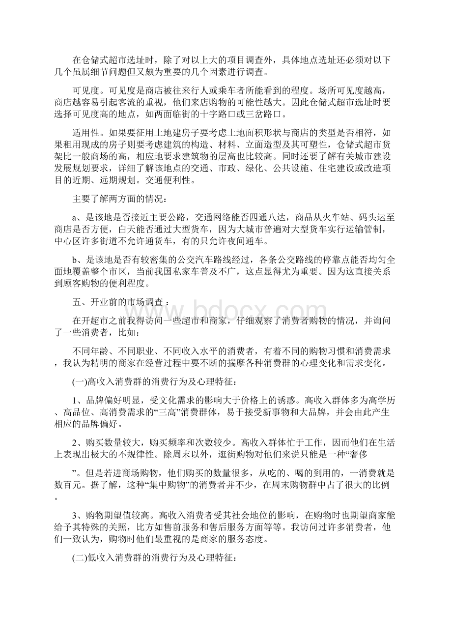 大学生创业计划书3000字.docx_第3页