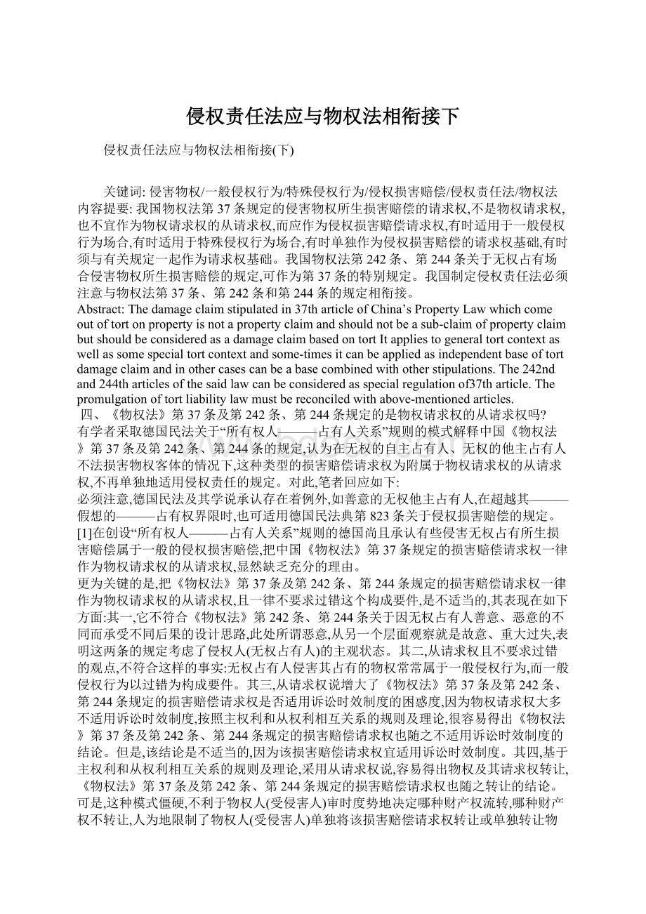 侵权责任法应与物权法相衔接下.docx