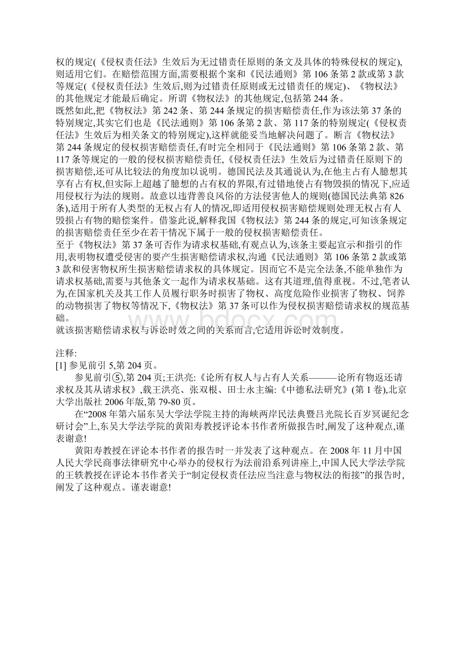 侵权责任法应与物权法相衔接下.docx_第3页