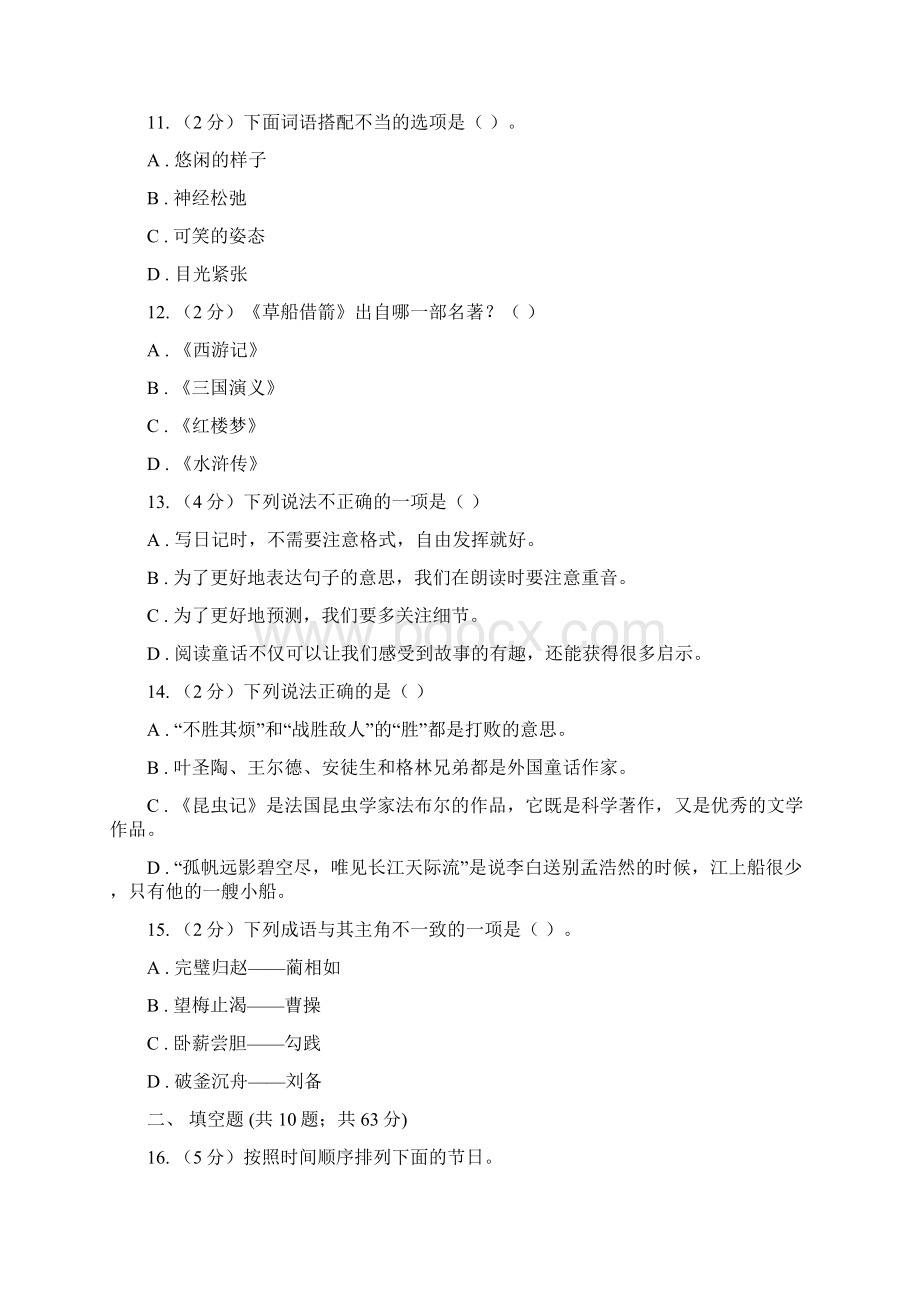 江苏版备考小升初考试语文复习专题13文化常识I卷Word下载.docx_第3页