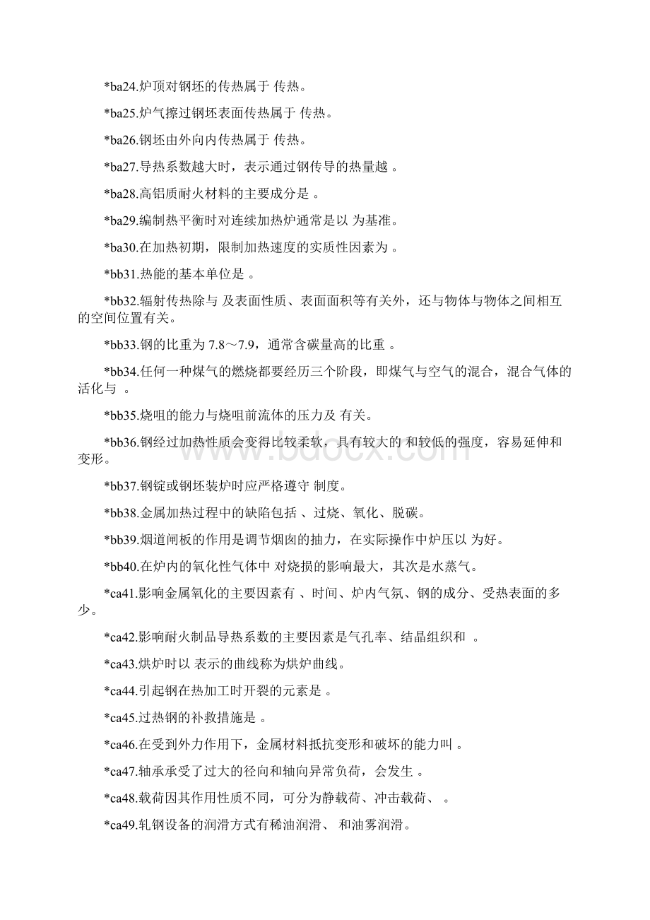 中级加热工理论试题04.docx_第2页