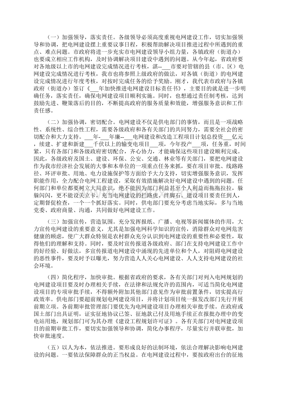 电网建设工作会议上的讲话.docx_第2页