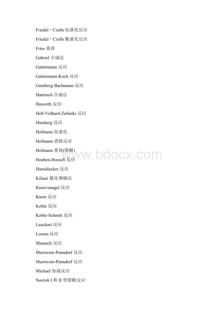 有机人名反应大全.docx_第2页