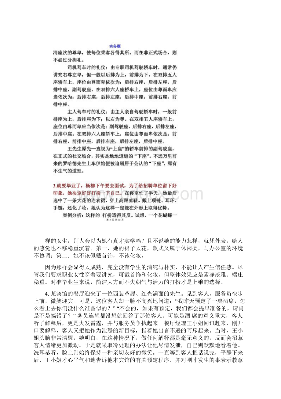 电大商务礼仪概论期末复习实务题Word文件下载.docx_第2页