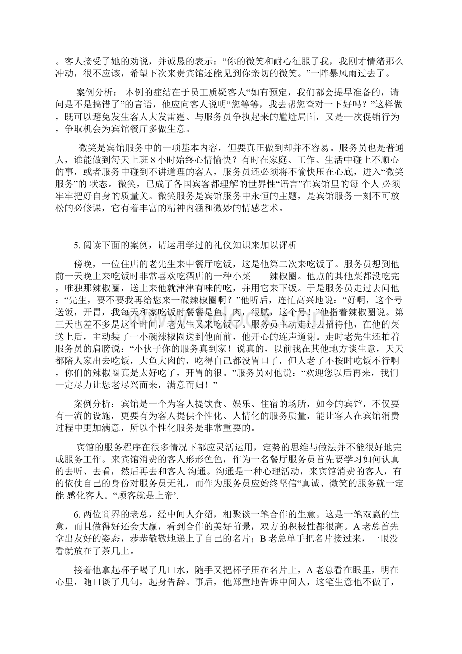 电大商务礼仪概论期末复习实务题Word文件下载.docx_第3页